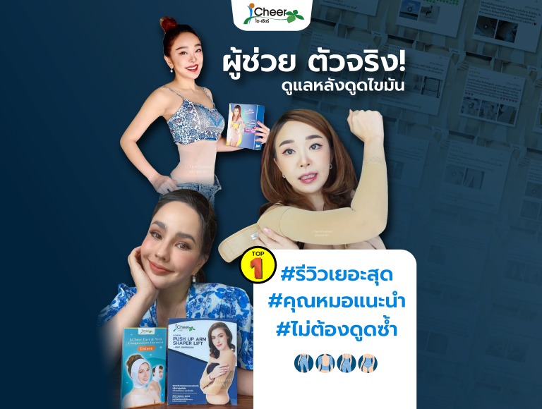 เสื้อในหลังศัลยกรรมหน้าอก (ซัพพอร์ตบรา)
