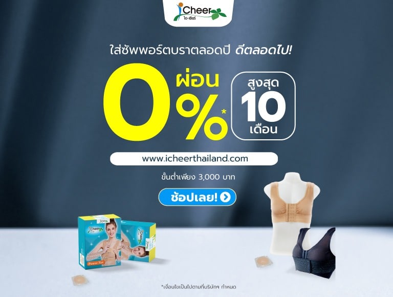 เสื้อในหลังศัลยกรรมหน้าอก (ซัพพอร์ตบรา)