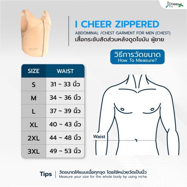 ICHEER ZIPPERED ABDOMINAL /CHEST GARMENT FOR MEN (TOP) **Pre-Order 7 day (พรีออเดอร์ ตัดเย็บ 7 วัน) - Image 4