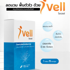 Ivell – Herbal Supplement for Post-Surgery Swelling Reduction (15 Capsules)